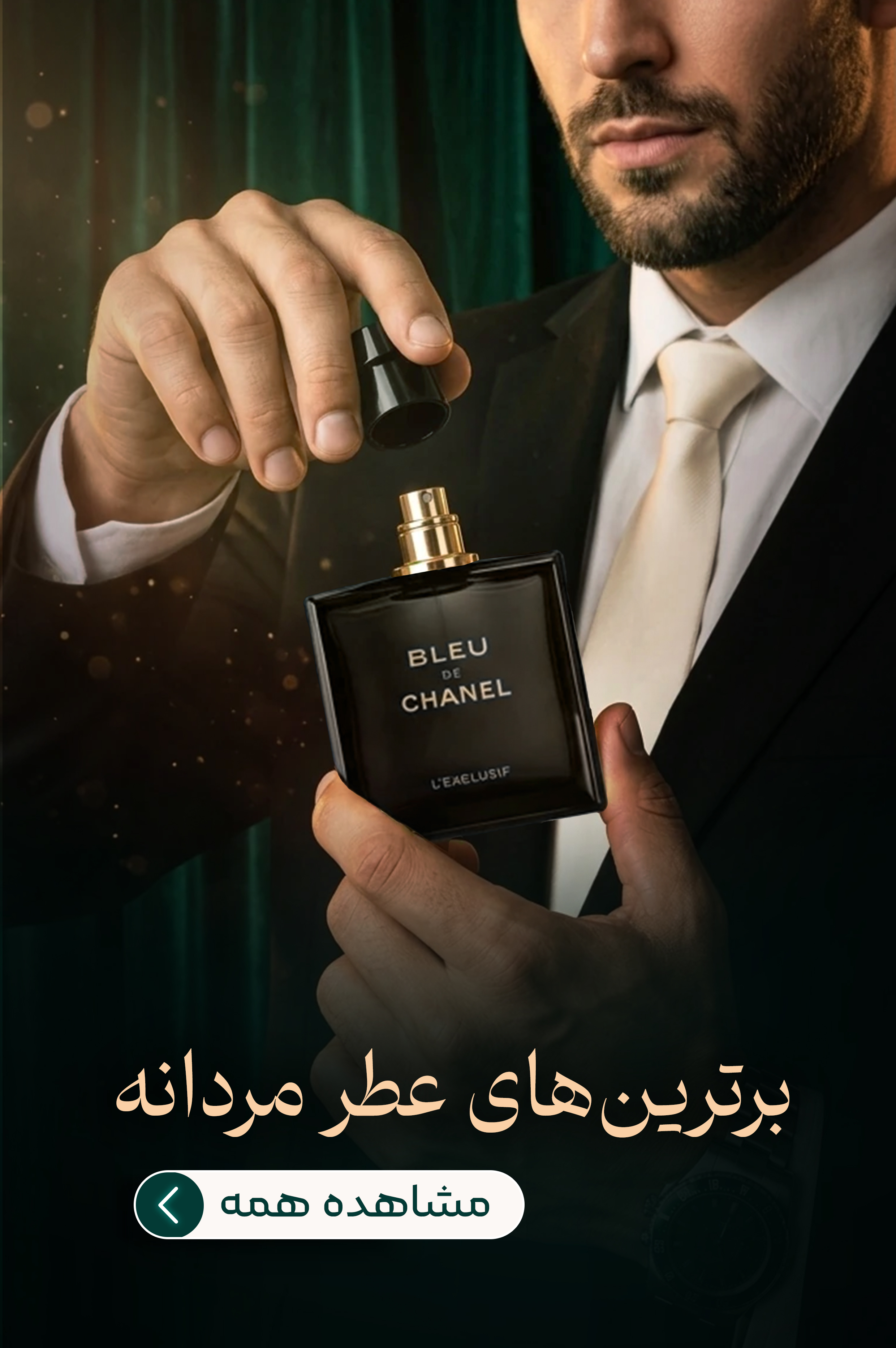 برترین های عطر مردانه